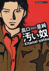 Titelbild von Kitanai-yatsu
