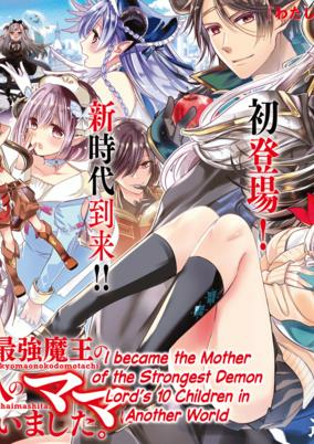 Cover of Isekai de Saikyou Maou no Kodomotachi 10-nin no Mama ni Nacchaimashita.