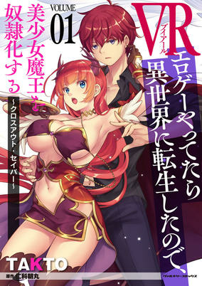 Cover of VR Eroge Yattetara Isekai ni Tensei shita node, Bishoujo Maou wo Dorei-ka suru: Cloth Out Saber