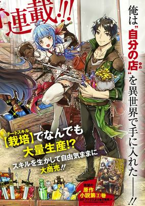 Capa de Shounin Yuusha wa Isekai wo Gyuujiru!: Saibai Skill de Nandemo Fuyashichaimasu 