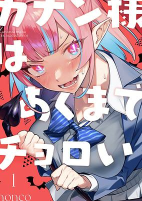 Titelbild von Kanan-sama wa Akumade Choroi