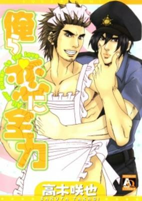Capa de Orera Koi ni Zenryoku