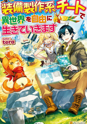 Capa de Soubi Seisaku-kei Cheat de Isekai wo Jiyuu ni Ikiteikimasu