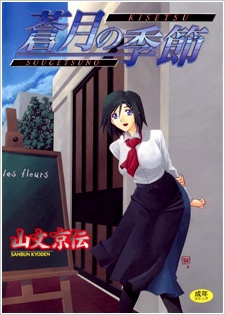 Cover of Sougetsu no Kisetsu