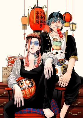 Capa de Gokurakugai Sanban-doori no Ken