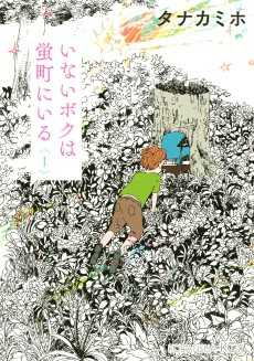 Capa de Inai Boku wa Hotarumachi ni Iru