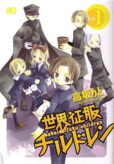 Capa de Sekai Seifuku Children