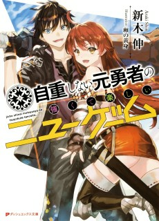 Capa de Jichou Shinai Motoyuusha no Tsuyokute Tanoshii New Game