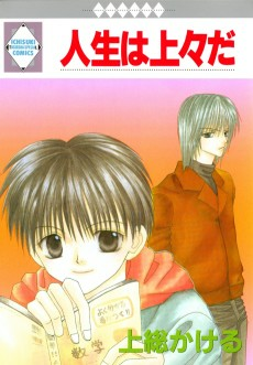 Cover of Jinsei wa Joujou da
