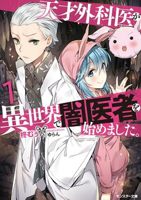 Capa de Tensai Gekai ga Isekai de Yami Isha wo Hajimemashita.