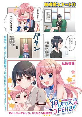 Capa de Oshikake Nyoubou, Kodomo-tsuki!