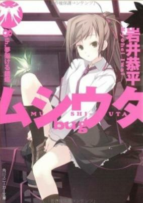 Cover of Mushi-Uta: Bug
