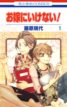 Capa de Oyome ni Ikenai!