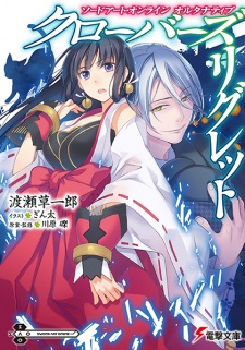Capa de Sword Art Online Alternative: Clover's Regret