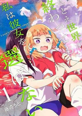 Capa de Tatoe Sekai ga Owattemo, Watashi wa Kanojo wo Erabanai