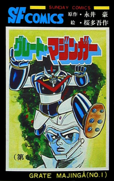 Cover of Great Mazinger