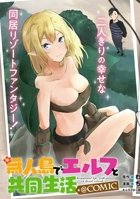 Titelbild von Mujintou de Elf to Kyoudou Seikatsu @comic