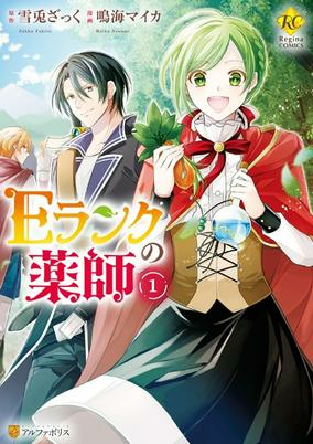 Cover of E-Rank no Kusushi