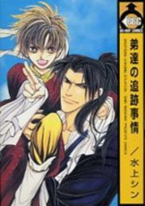 Cover of Otoutotachi no Tsuiseki Jijou