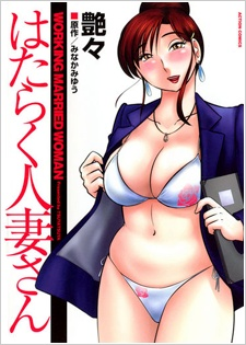Capa de Hataraku Hitozuma-san