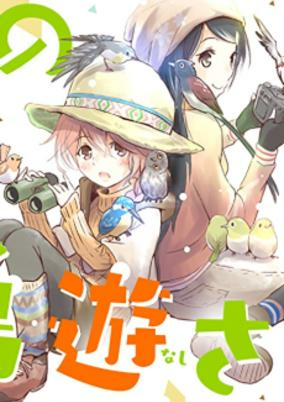 Titelbild von Torimi-bu no Takanashi-san