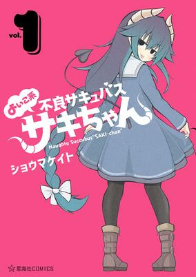 Titelbild von Yoiko-kei Furyou Succubus Saki-chan