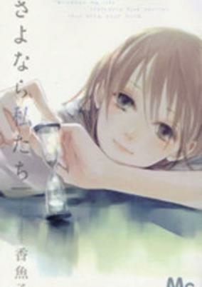 Titelbild von Sayonara Watashi-tachi