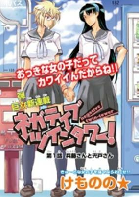 Cover of Negative Twin-Tower!