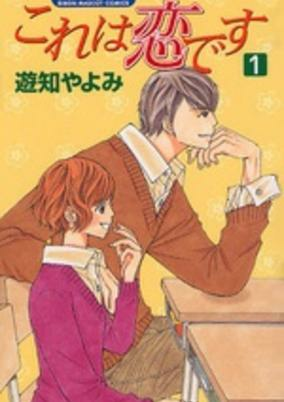 Capa de Kore wa Koi desu