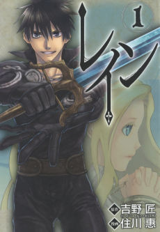 Titelbild von Rain