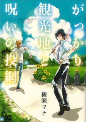 Capa de Gakkari Kankouchi to Noroi no Toami