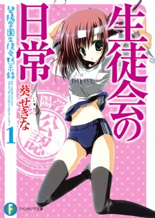 Capa de Hekiyou Gakuen Seitokai Mokushiroku