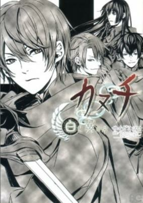 Capa de Kanuchi - Shiroki Tsubasa no Shou