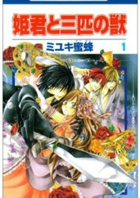 Capa de Himegimi to Sanbiki no Kemono