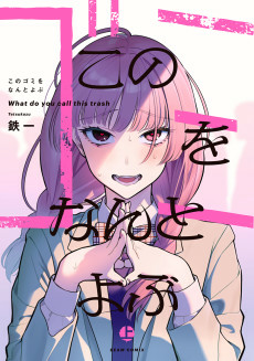 Titelbild von Kono Gomi wo Nanto Yobu