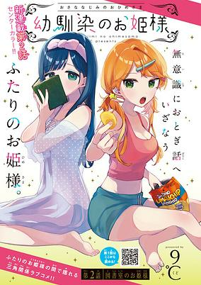 Cover of Osananajimi no Ohimesama