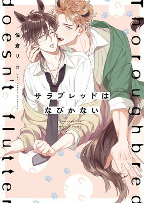 Capa de Thoroughbred wa Nabikanai
