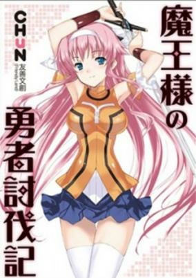Titelbild von Maou-sama no Yuusha Toubatsuki