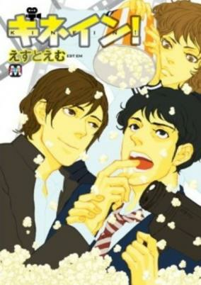 Cover of Kinein!