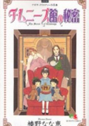 Capa de Chimney Kan no Himitsu