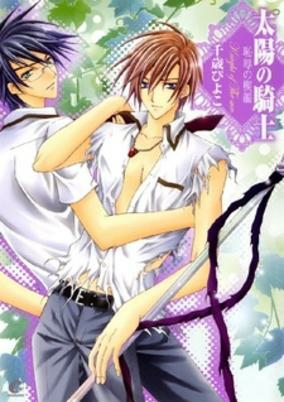 Cover of Taiyou no Kishi