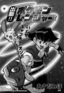 Capa de Shutsudou!! Pokemon Ranger