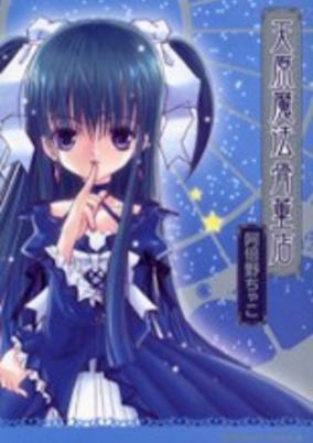 Cover of Amahara Mahou Kottouten