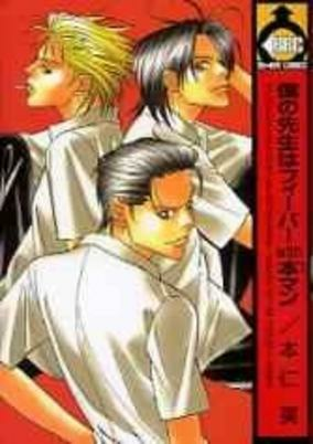 Cover of Boku no Sensei wa Fever with Motoman