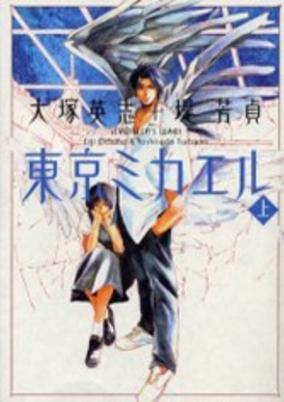 Cover of Tokyo Mikaeru
