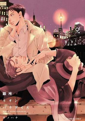 Capa de Ginza Neon Paradise