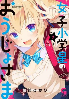 Titelbild von Joshi Shougakusei no Oujosama