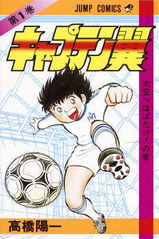 Capa de Captain Tsubasa