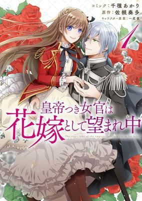 Capa de Koutei-tsuki Nyokan wa Hanayome toshite Nozomarechuu