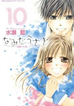 Cover of Namida Usagi: Seifuku no Kataomoi